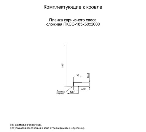 Планка карнизного свеса сложная 185х50х2000-0,5 Norman RAL3005