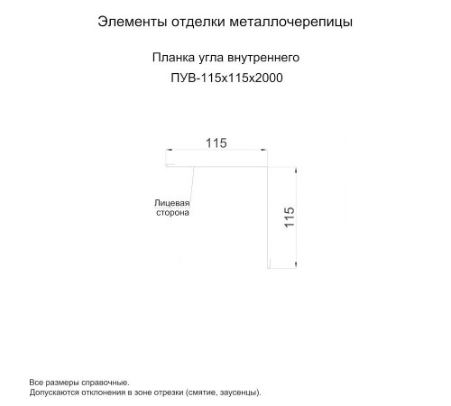 Планка угла внутреннего 115х115х2000-0,5 Norman RAL5002