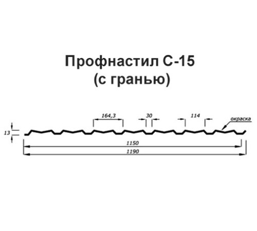 Укрытие конвейеров из арочного профлиста С15ПГ-1190, 0,8, оцинкованный по выгодной цене в широком ассортименте