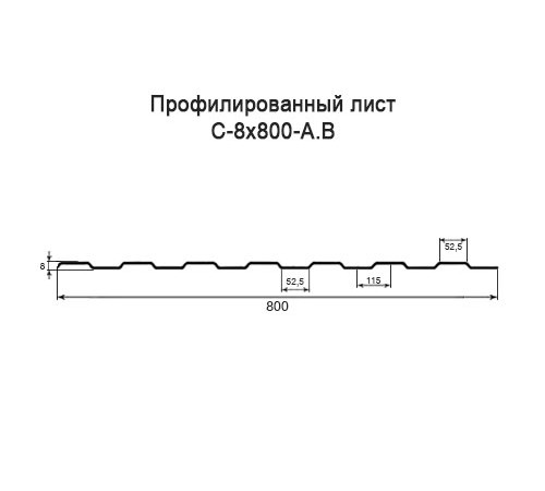 Купить профнастил С8 с нестандартной шириной 0,80 м толщина 0,45 оцинкованный 