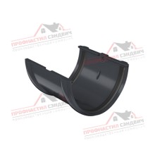 Соединитель желобов ПВХ графит RAL 7024