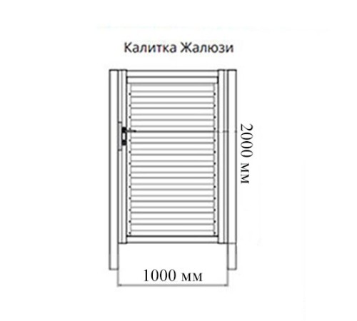 Купить калитку Жалюзи 2,0х1 RAL 7024 без заполнения 