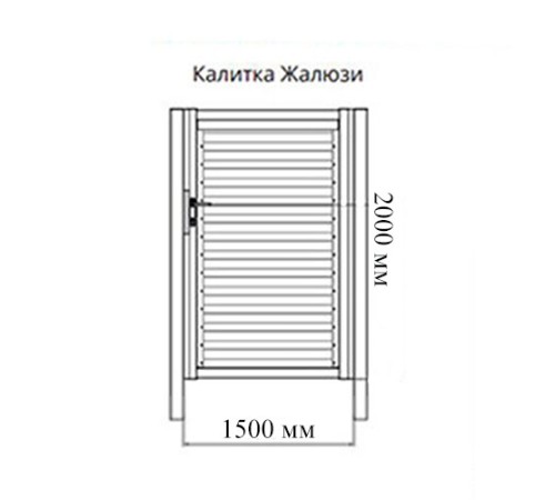 Купить калитку Жалюзи 2,0х1,5 RAL 8017 без заполнения 