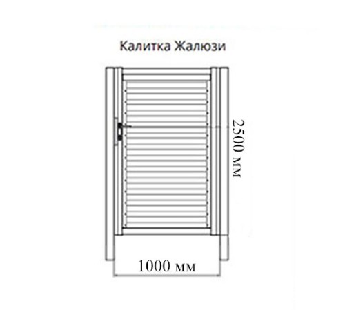 Купить калитку Жалюзи 2,5х1 RAL 7024 без заполнения 