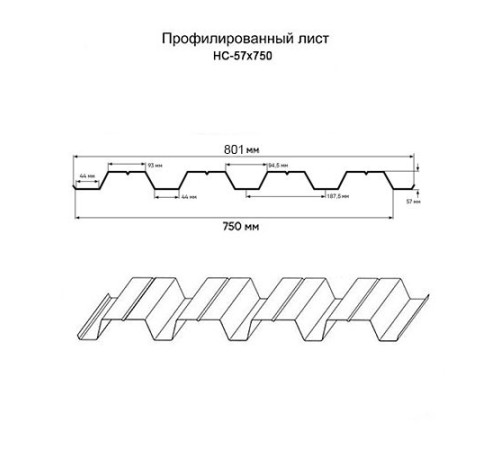 Профнастил нержавеющий НС57 0.5 AISI 304